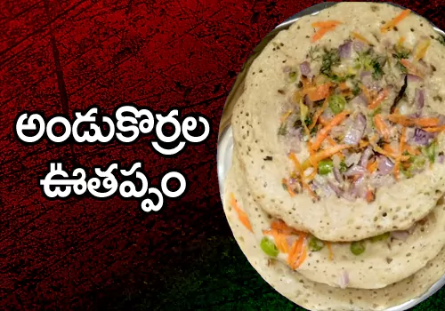 Browntop Millet-Andu Korrala Uthappam